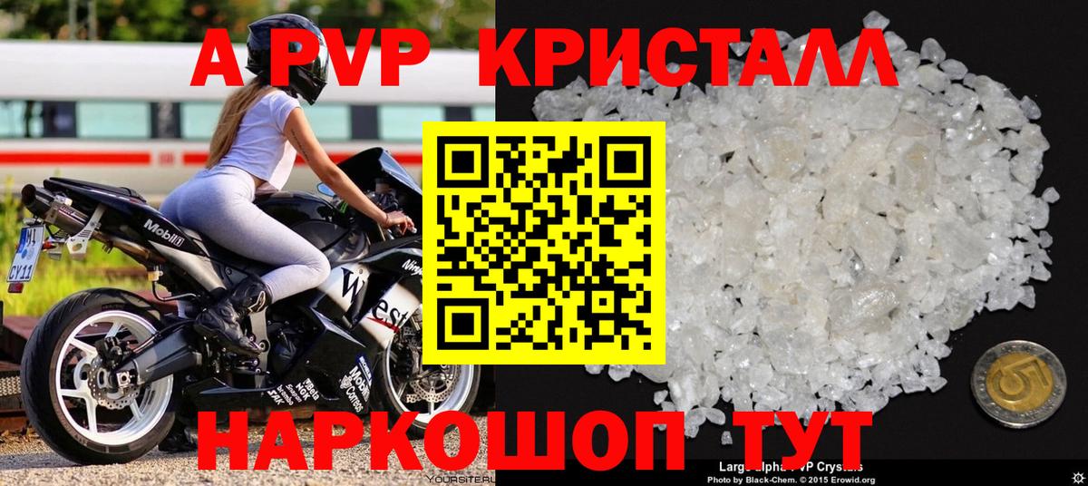 Ярцево  Альфа ПВП СК КРИС  закладка  Вход с VPN  Alpha-PVP Соль 