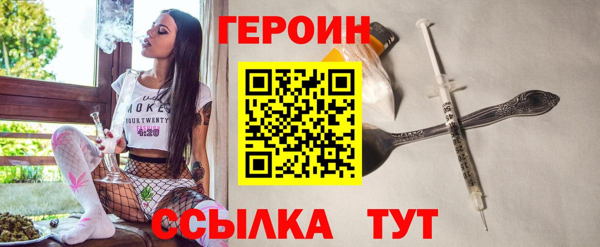 ГЕРОИН  Вход с VPN  Ярцево  ГЕРОИН белый 