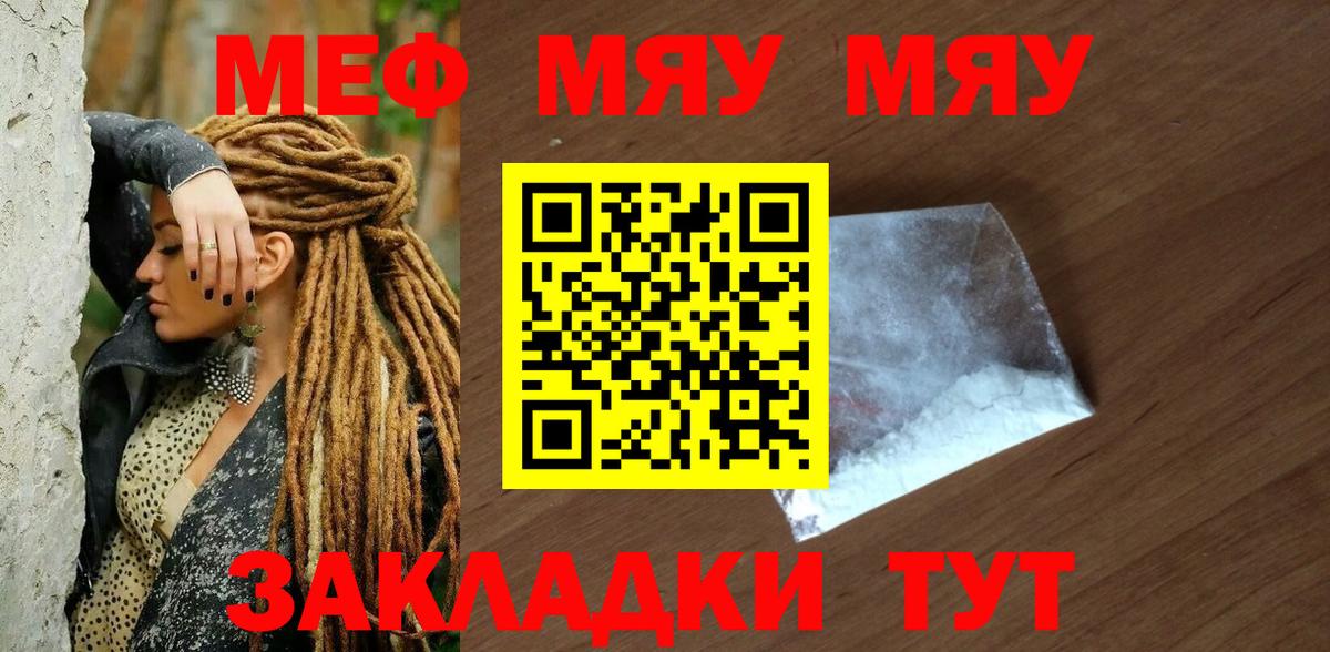 Меф мука Ярцево