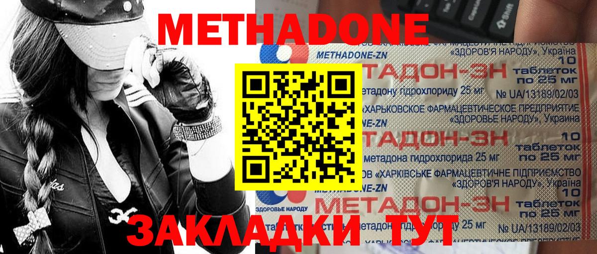 Метадон methadone  Вход с VPN  Ярцево 