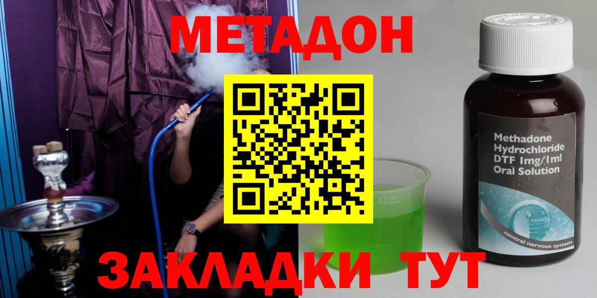 МЕТАДОН кристалл Ярцево